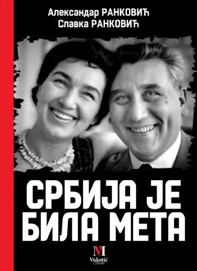 Srbija je bila meta