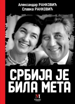 Srbija je bila meta