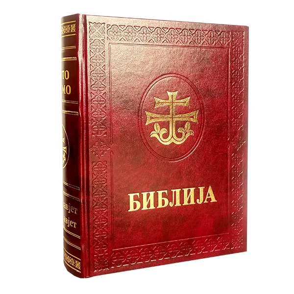 Biblija - Sveto pismo